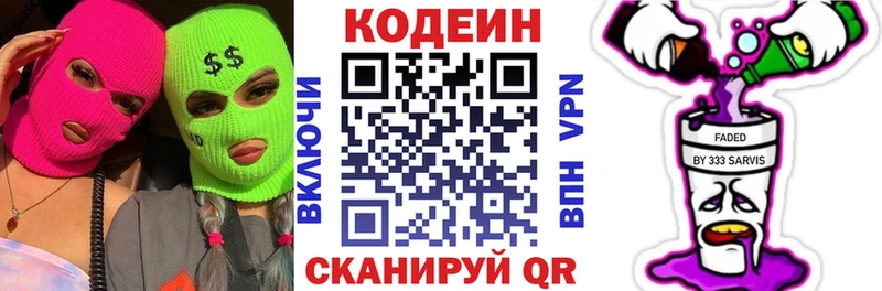 Codein Purple Drank Белоозёрский