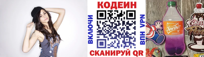 Кодеин напиток Lean (лин)  Белоозёрский 